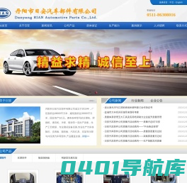 丹阳市日安汽车部件有限公司 RIAN Automotive Parts-网站首页