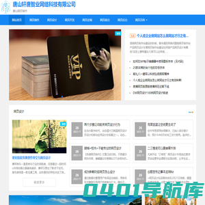 唐山轩唐智业网络科技有限公司-唐山网页制作