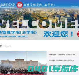 新疆农业大学管理学院
