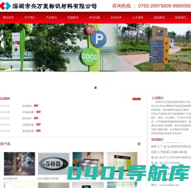 深圳市兴万里标识材料有限公司，标识，标识制作，标识牌，深圳标识