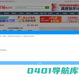 东吴教育官网-银行招聘网-2024银行校园招聘-农商行农信社招聘