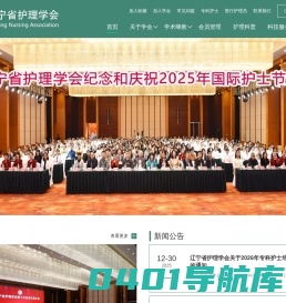 辽宁省护理学会_协会