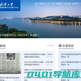 新闻传播学实验教学中心（武汉大学）