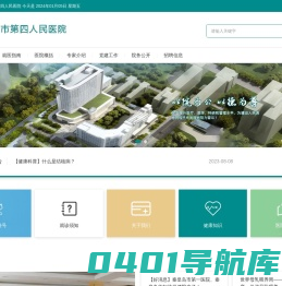 呼伦贝尔市第四人民医院