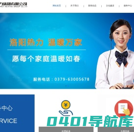洛阳热力集团有限公司