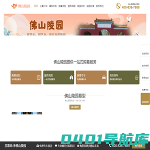 佛山陵园 - 佛山陵园二区官网