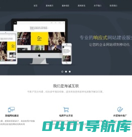 青岛网站建设_青岛网站公司_青岛网络公司_【海诚互联】