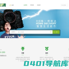 社区集 智慧生活超市