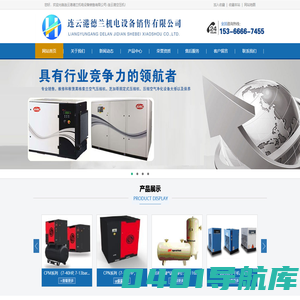 连云港空压机_连云港螺杆空压机-连云港德兰机电设备有限公司