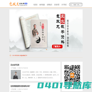 包双龙运势网 - 易学爱好者交流平台！