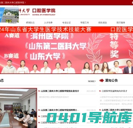 潍坊医学院口腔医学院School of Stomatology