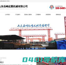 山东龙门吊,山东龙门吊厂家,山东龙门吊设备,龙门吊公司,龙门吊,山东行吊,山东行吊厂家,行吊,山东行车,行车,山东岳峰起重机械有限公司