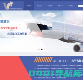 上海韦铭国际货运有限公司