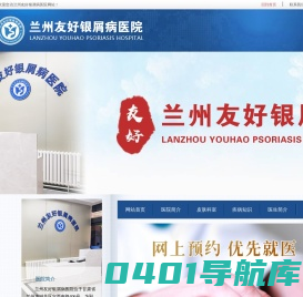 兰州友好银屑病医院官网_兰州友好医院_甘肃兰州银屑病预约挂号中心