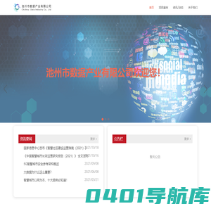 池州市数据产业有限公司