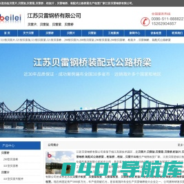 贝雷片出租租赁_贝雷桥_桁架桥架设-江苏贝雷钢桥有限