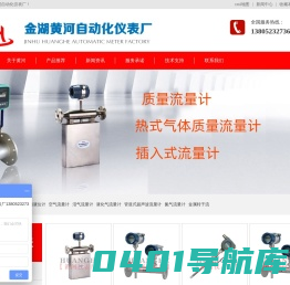 质量流量计,热式气体质量流量计-金湖黄河自动化仪表厂