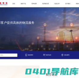 东航物流官网