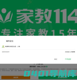 广州家教 - 家教114