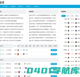 NBA直播_CBA直播_英超直播_篮球足球直播-28直播网