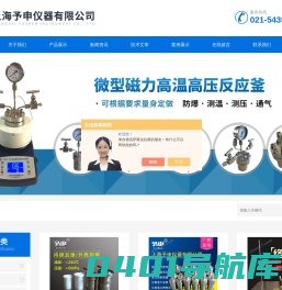 微型磁力搅拌反应釜|小型加氢反应釜|磁力搅拌加氢釜-上海予申