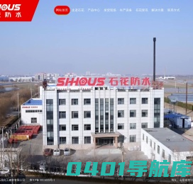 高分子自粘防水卷材_合成高分子防水卷材_高分子自粘胶膜防水卷材-潍坊石花化工建材有限公司