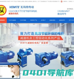 减速机_减速电机-VEMTE减速器马达生产厂家广东祥如机电设备有限公司
