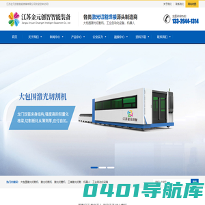 激光焊接机，手持激光焊接机，机器人激光焊接机，平台激光焊接，灯杆激光焊接机，电池激光焊接-江苏金元创智智能装备有限公司