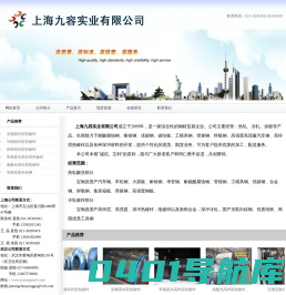 上海九容实业有限公司