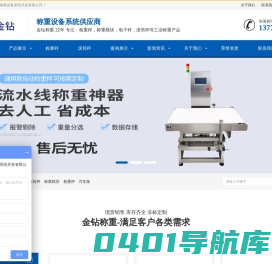 检重秤-轴重秤-电子秤-滚筒秤-苏州金钻工业称重设备