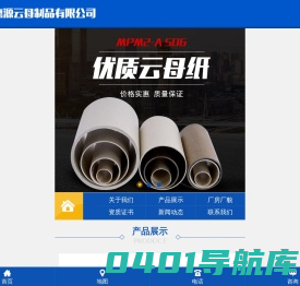 平江县惠源云母制品有限公司_湖南云母卷生产|云母纸销售|优质云母纸