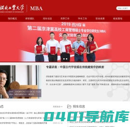 河北工业大学MBA教育中心