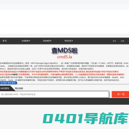 md5解密、cmd5在线解密、加密工具 - 查md5啦[cmd5.la]