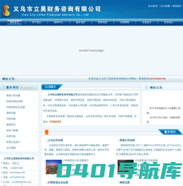 义乌市立昊财务咨询有限公司