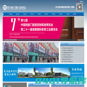 四川省门窗行业协会