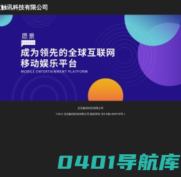 北京触讯科技有限公司