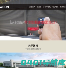 车库遥控器,洛尚