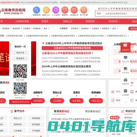 云南教师资格证-云南教师资格证考试网