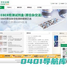 中杉金桥 从心出发 向新而行 - 北京中杉金桥生物技术有限公司(zsbio.com)