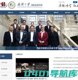 武汉大学国际法研究所