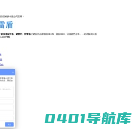 深圳市雷盾防雷专业生产销售电源防雷器|POE防雷器|电源网络二合一防雷器|控制信号防雷器|天馈防雷器|PDU防雷插座|避雷针|浪涌保护器|OBO防雷器|DEHN防雷器|CITEL防雷器