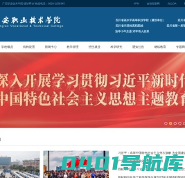 广安职业技术学院主站