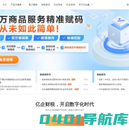 亿企赢—财税有问题，就找亿企赢