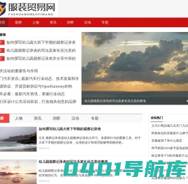 服装贸易网