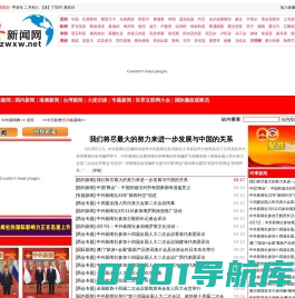 中外新闻网