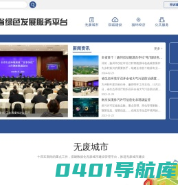 江苏绿色发展服务平台