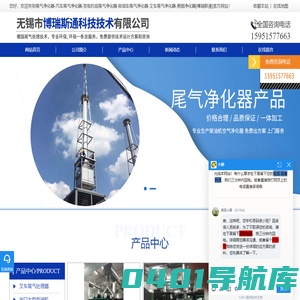 尾气净化器-汽车尾气净化器-发电机组尾气净化器-柴油车尾气净化器-叉车尾气净化器-黑烟净化器[博瑞斯通]