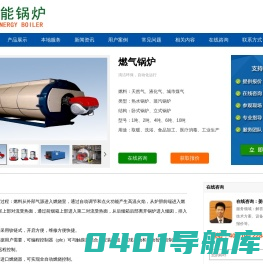 燃气锅炉|燃气热水锅炉|燃气蒸汽锅炉|天然气锅炉|厂家|价格|电话-绿能锅炉