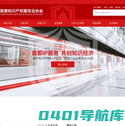 首都知识产权服务业协会 | 官方网站