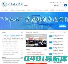 山东理工大学